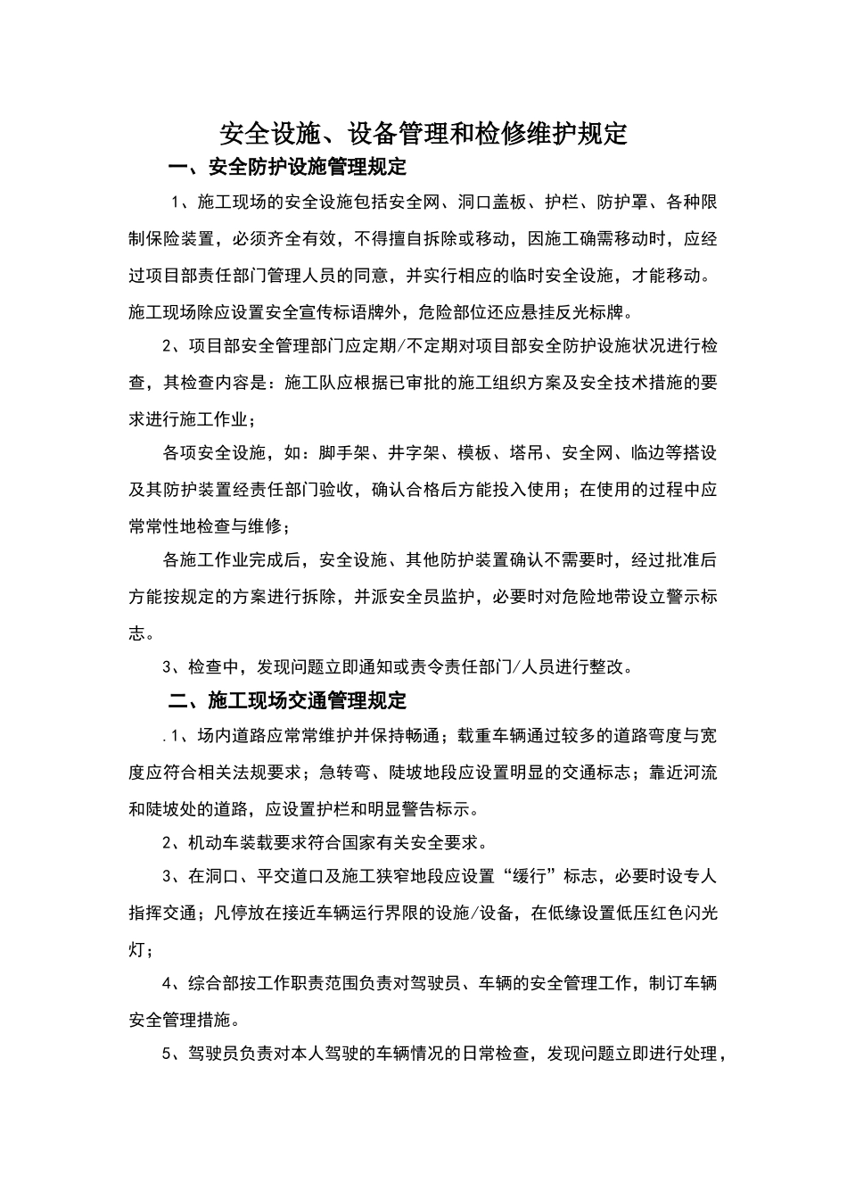 建筑企业安全设施、设备管理和检修维护规定_第1页