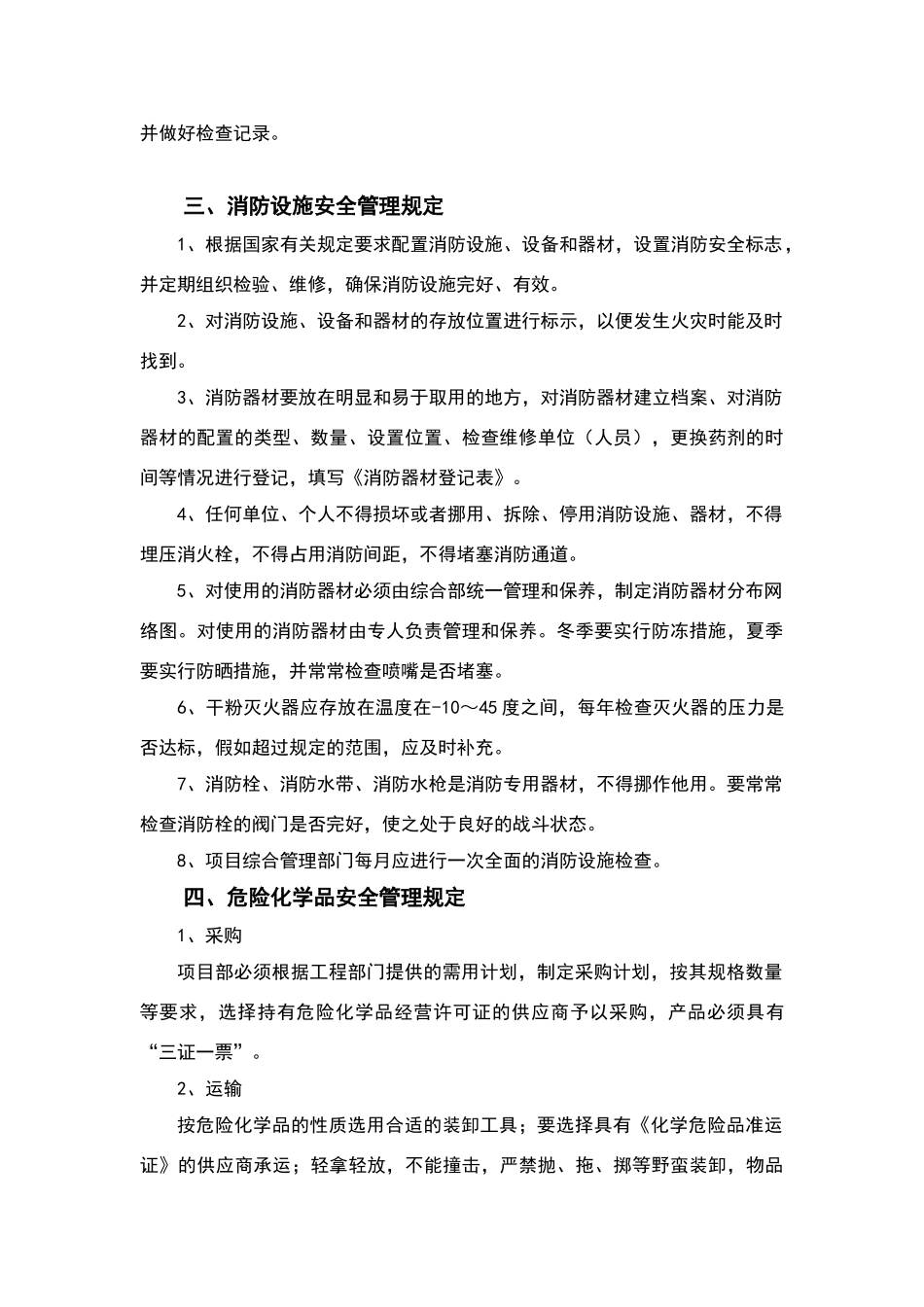 建筑企业安全设施、设备管理和检修维护规定_第2页