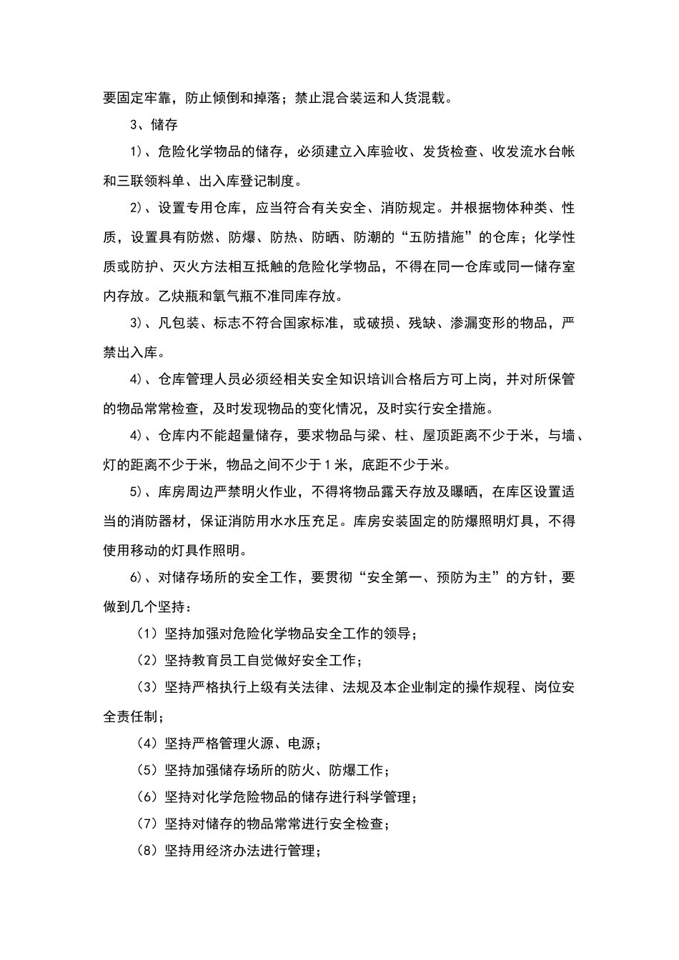 建筑企业安全设施、设备管理和检修维护规定_第3页