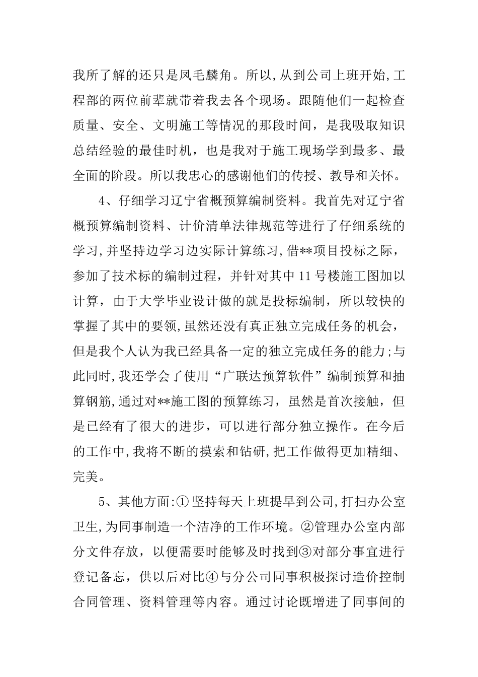 建筑企业招标工作总结范文_第2页