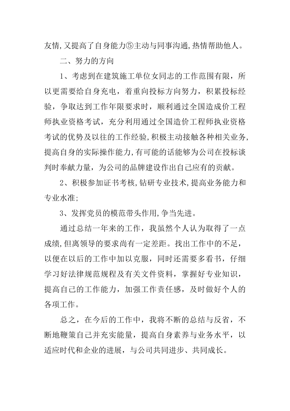 建筑企业招标工作总结范文_第3页