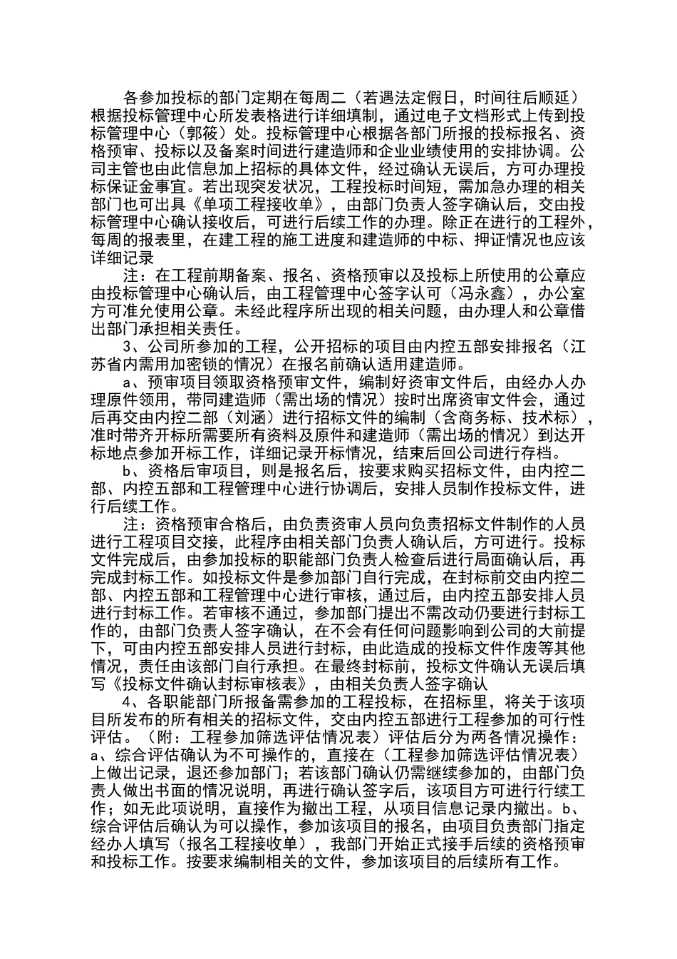 建筑企业投标管理制度_第2页
