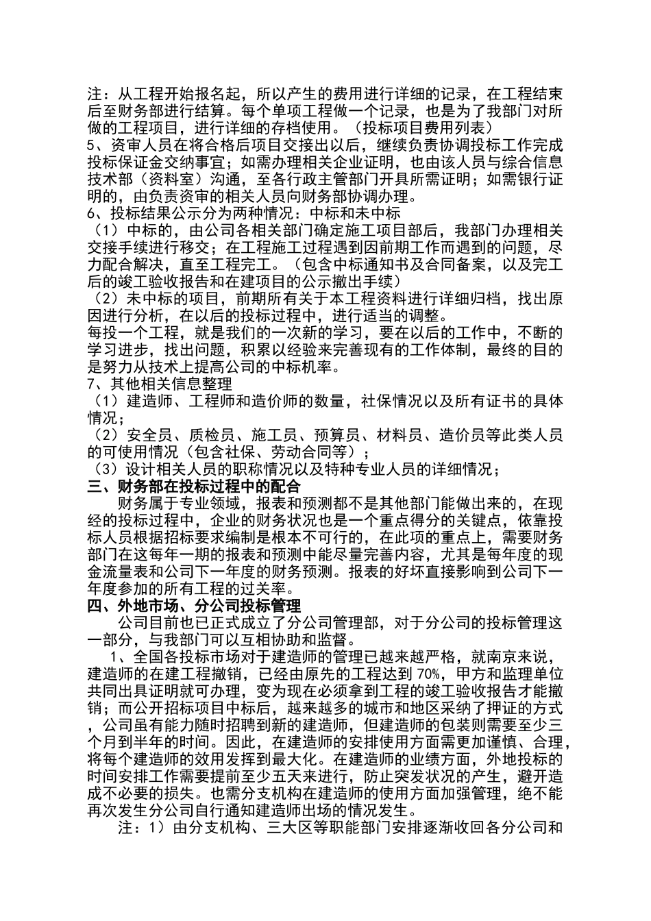 建筑企业投标管理制度_第3页