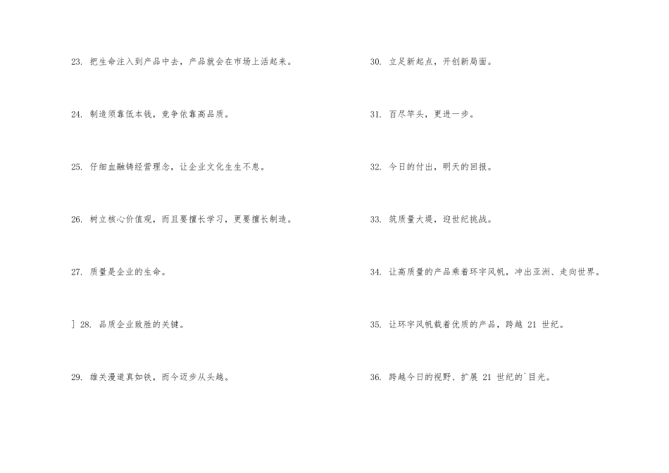 建筑企业文化标语大全_第3页