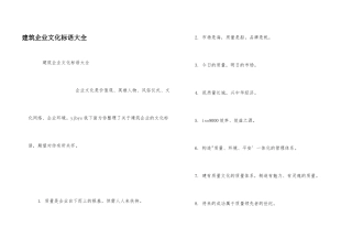 建筑企业文化标语大全