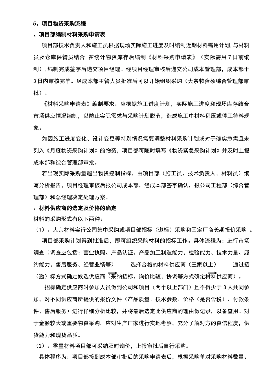 建筑企业物资管理办法_第3页