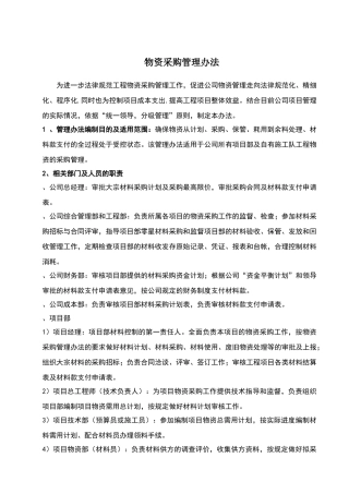 建筑企业物资管理办法