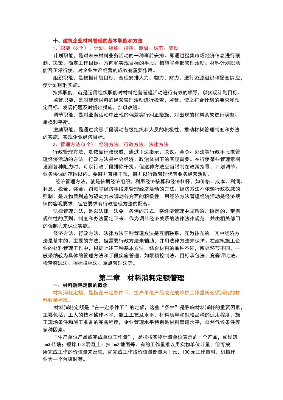 建筑企业材料供应与管理_第3页