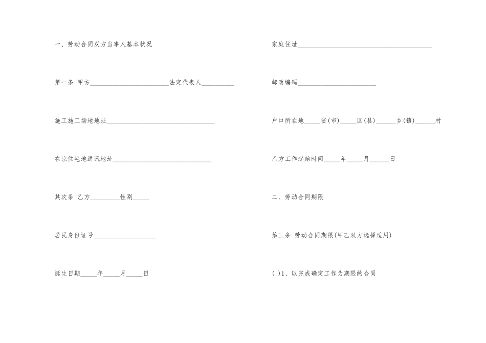 建筑企业用工合同模板3篇_第2页