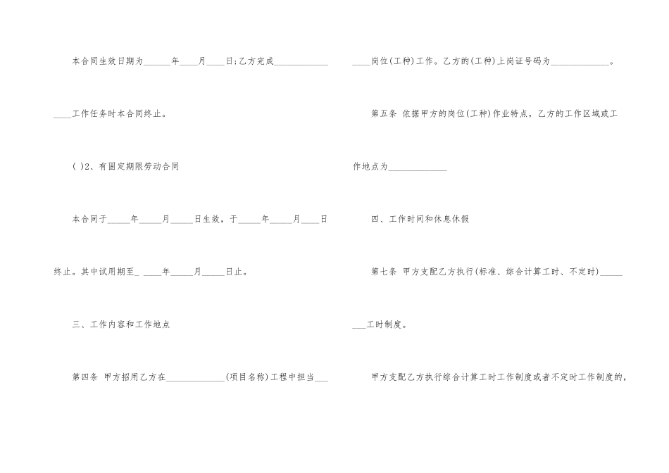 建筑企业用工合同模板3篇_第3页