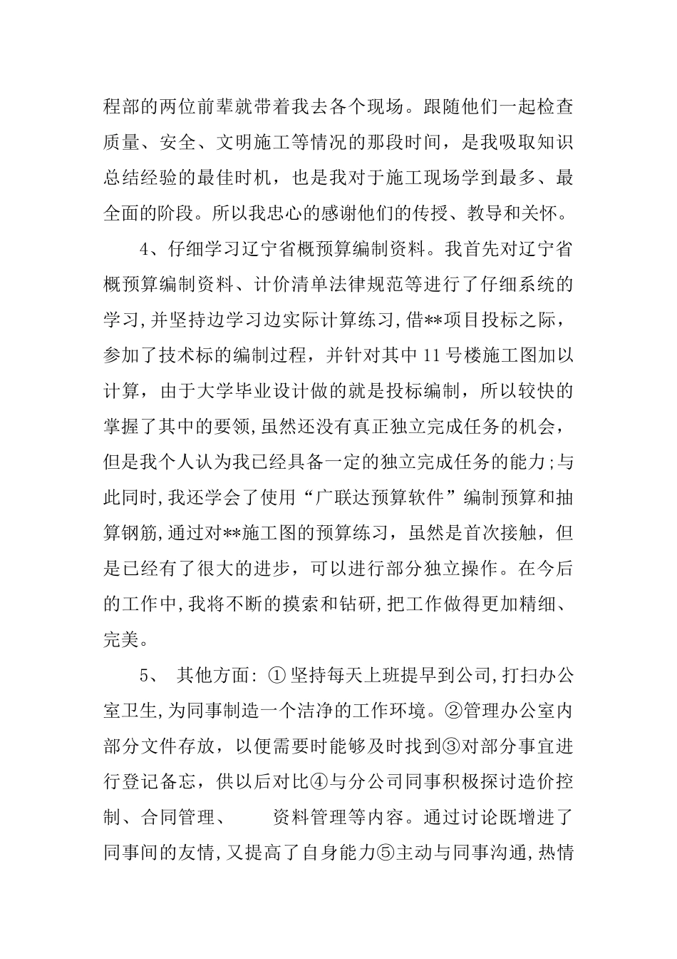 建筑企业工程部年度工作总结_第2页