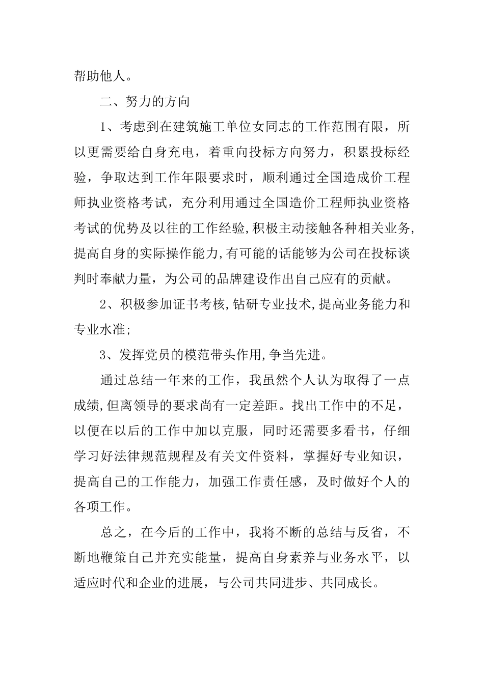 建筑企业工程部年度工作总结_第3页