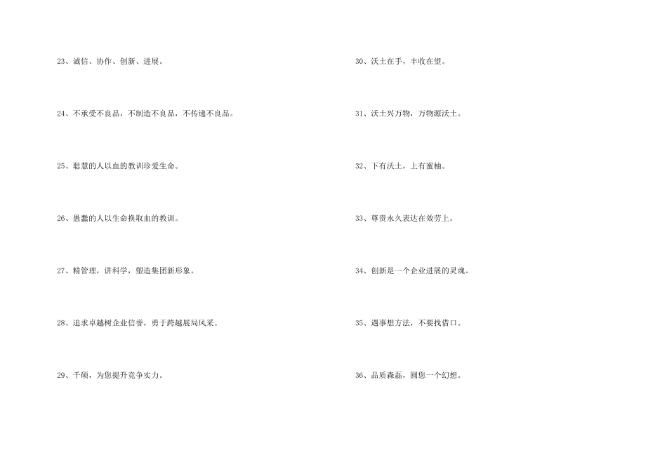 建筑企业的口号汇编38条_第3页