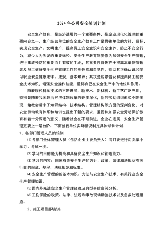 建筑企业管理人员和作业人员年度安全培训教育材料