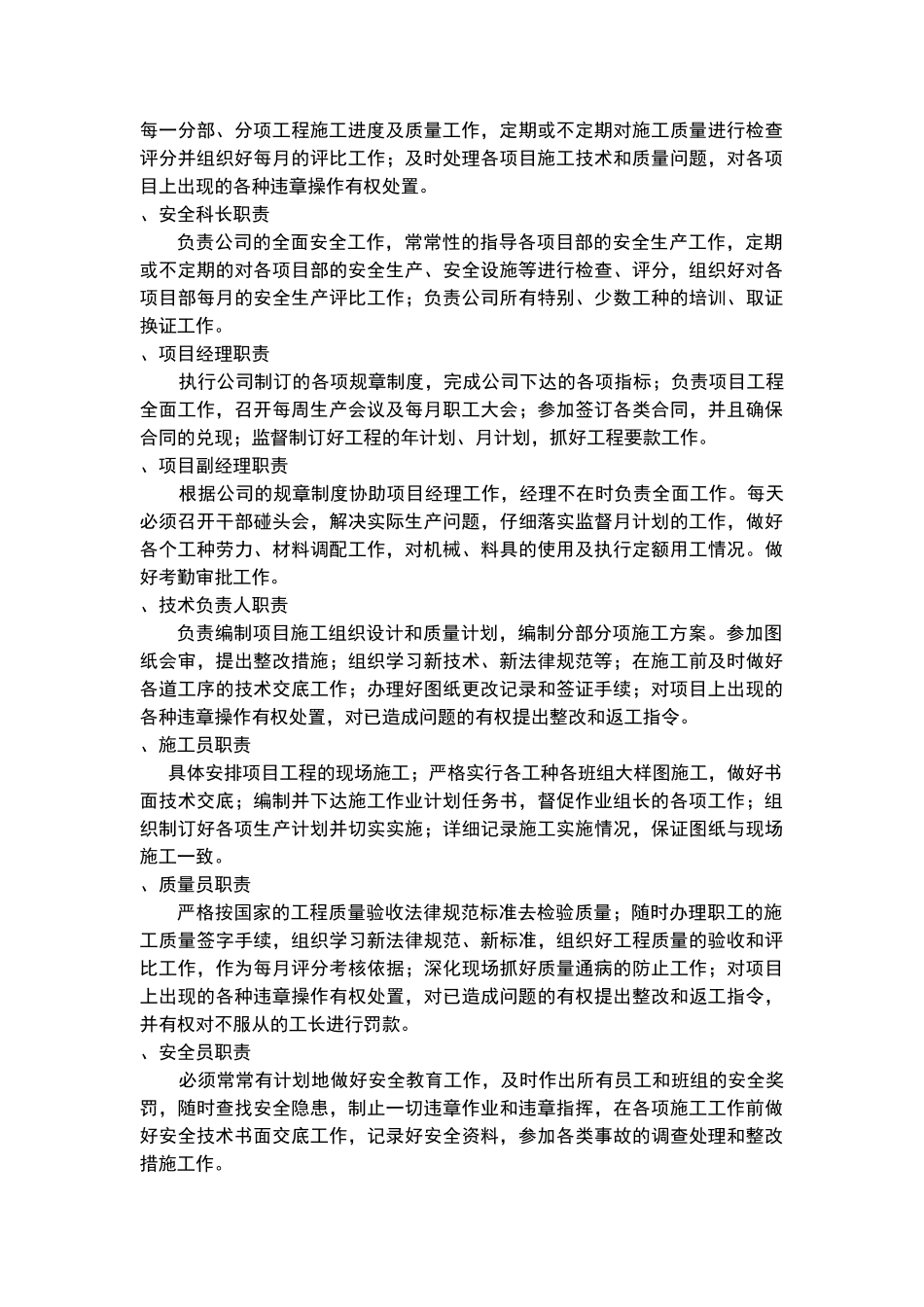 建筑企业管理制度_第2页