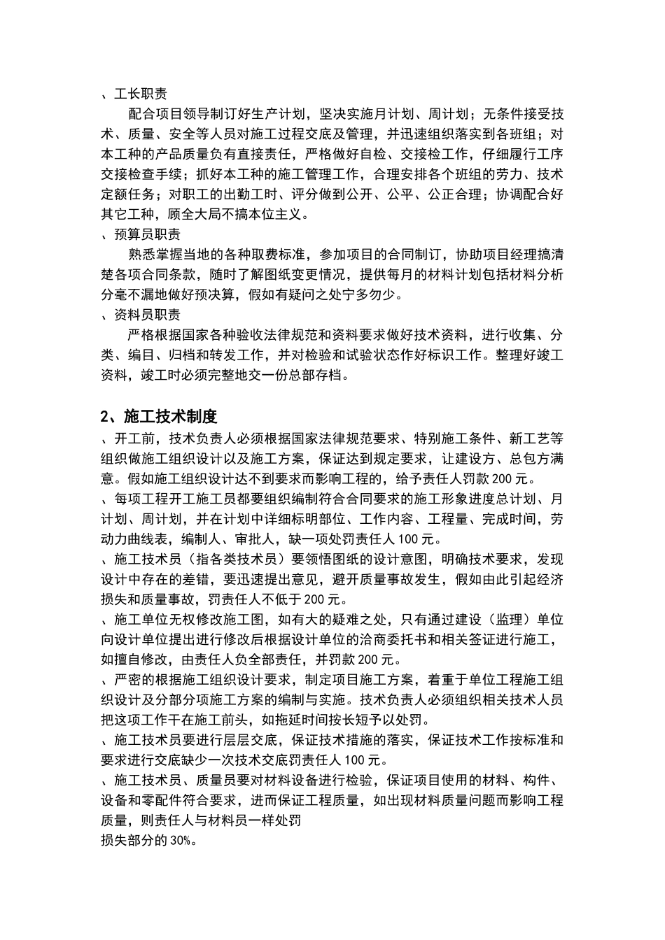 建筑企业管理制度_第3页