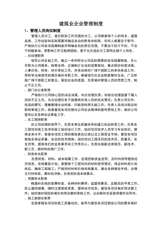 建筑企业管理制度