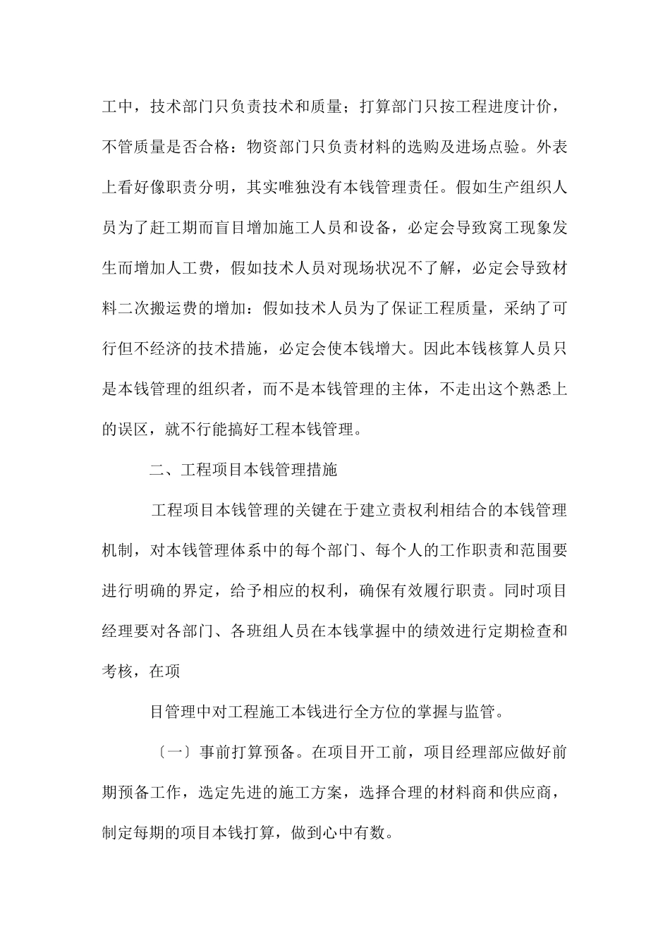 建筑企业成本控制_第3页