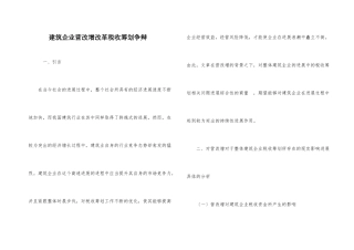 建筑企业营改增改革税收筹划研究