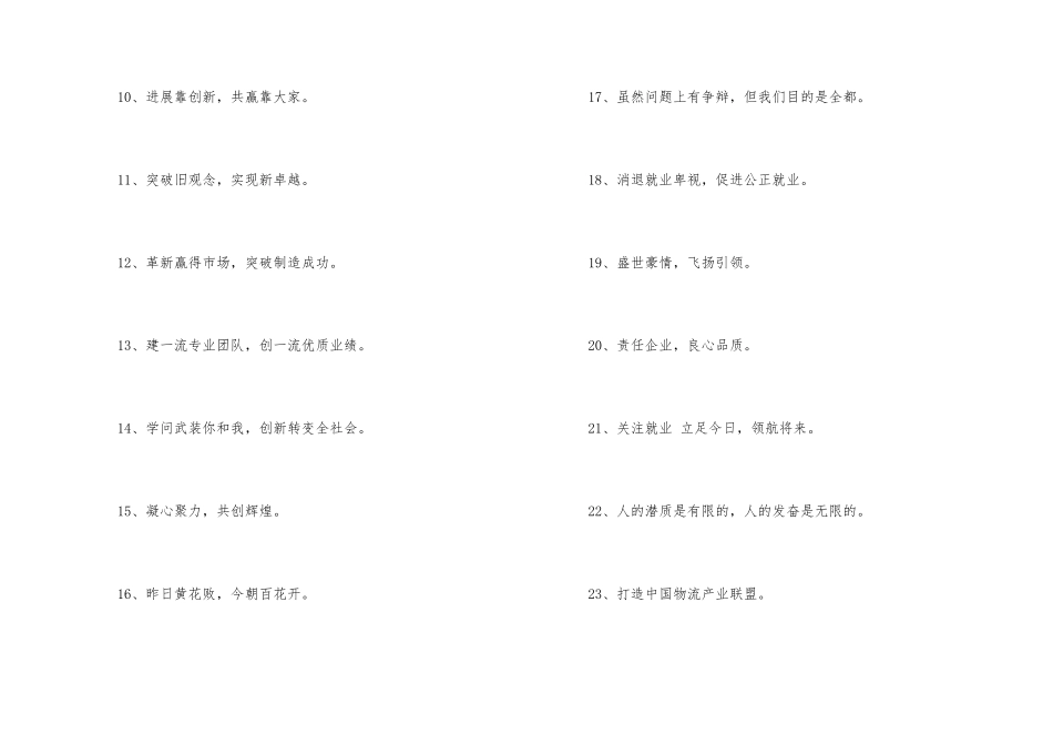 建筑企业的口号38条_第2页