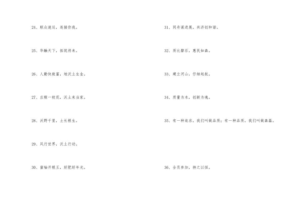 建筑企业的口号38条_第3页