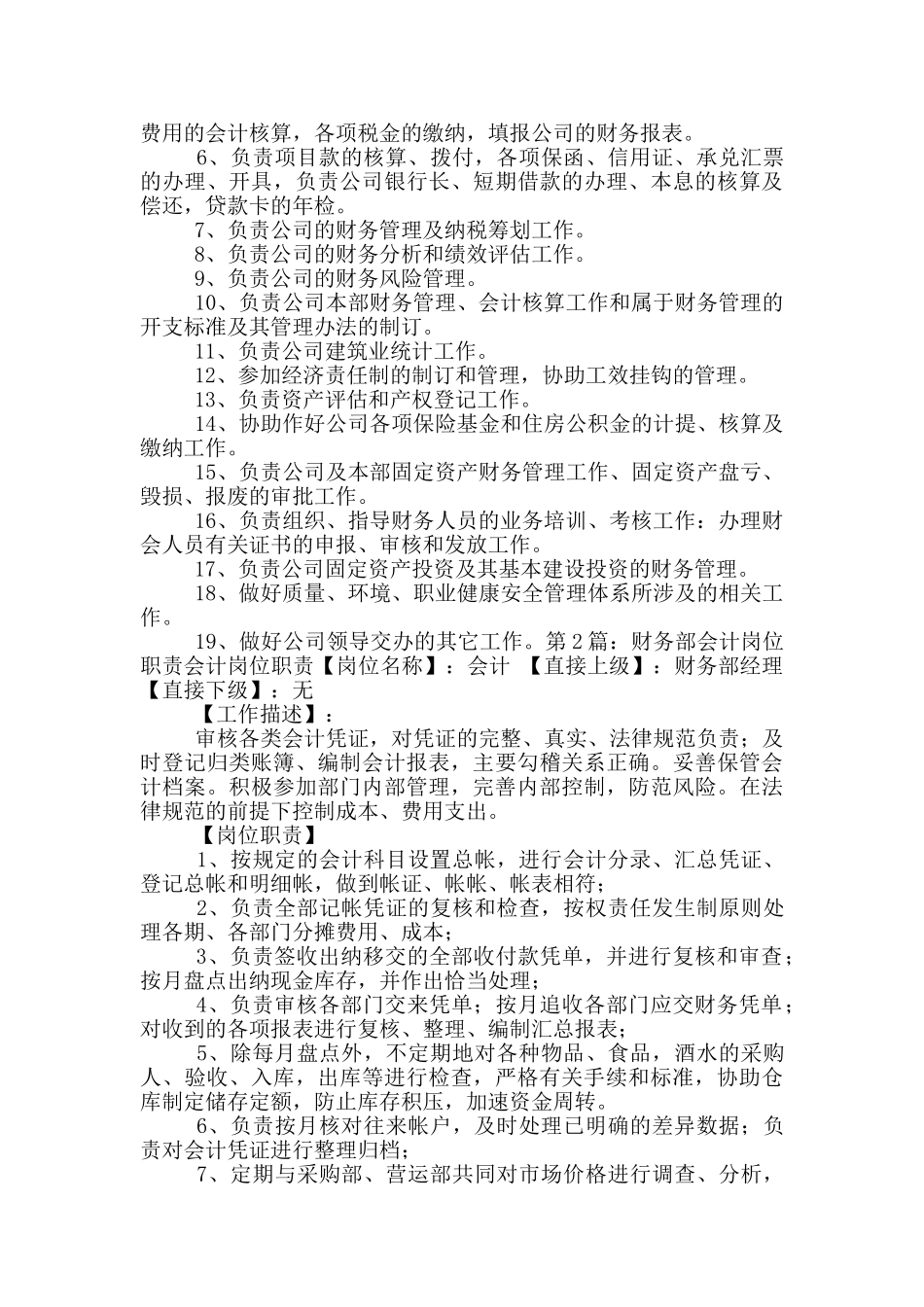 建筑企业财务部会计岗位职责_第2页