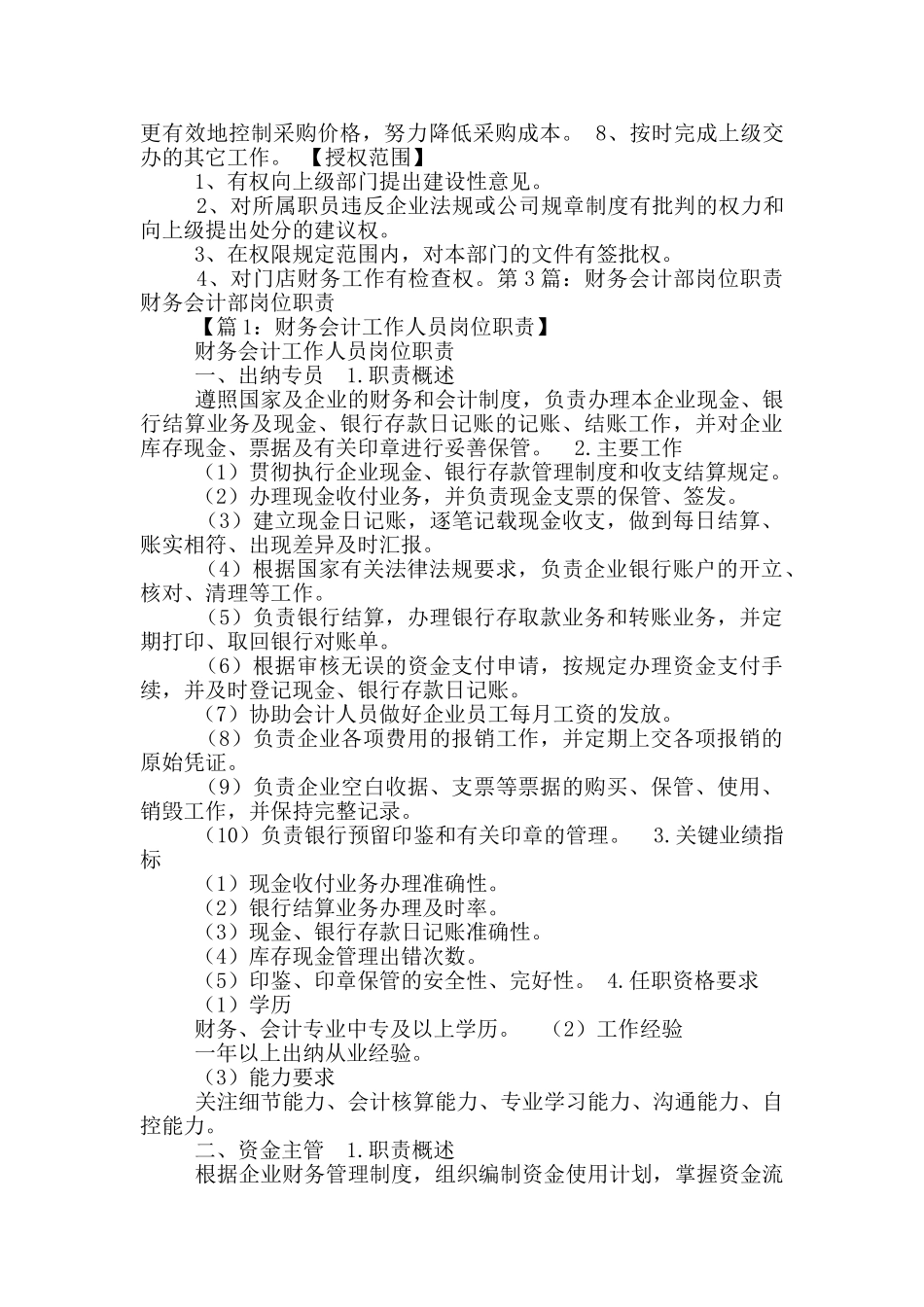 建筑企业财务部会计岗位职责_第3页