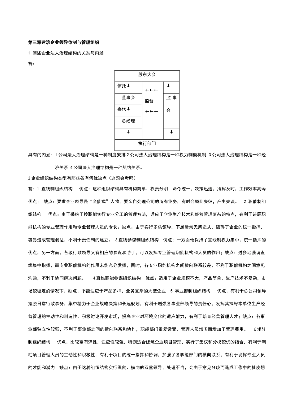 建筑企业管理_第2页