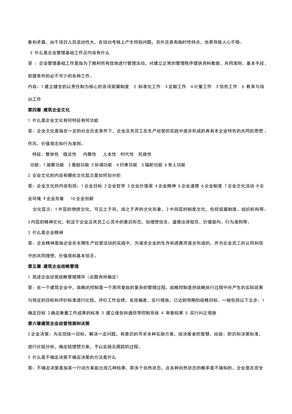 建筑企业管理_第3页