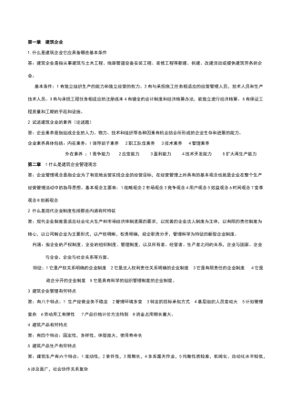 建筑企业管理