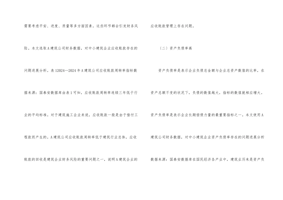 建筑企业财务风险管理与防范措施_第2页