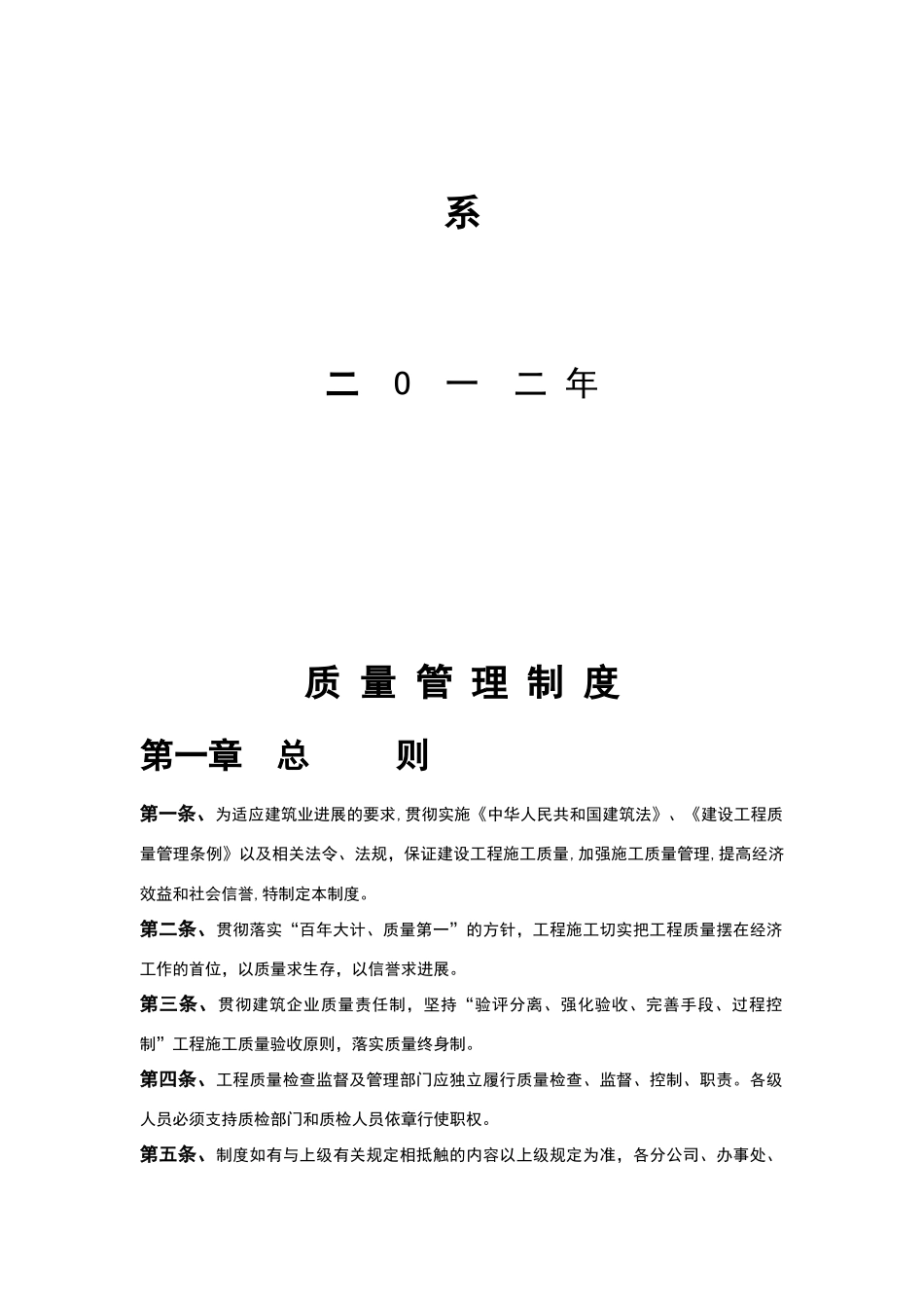 建筑企业质量管理体系_第2页