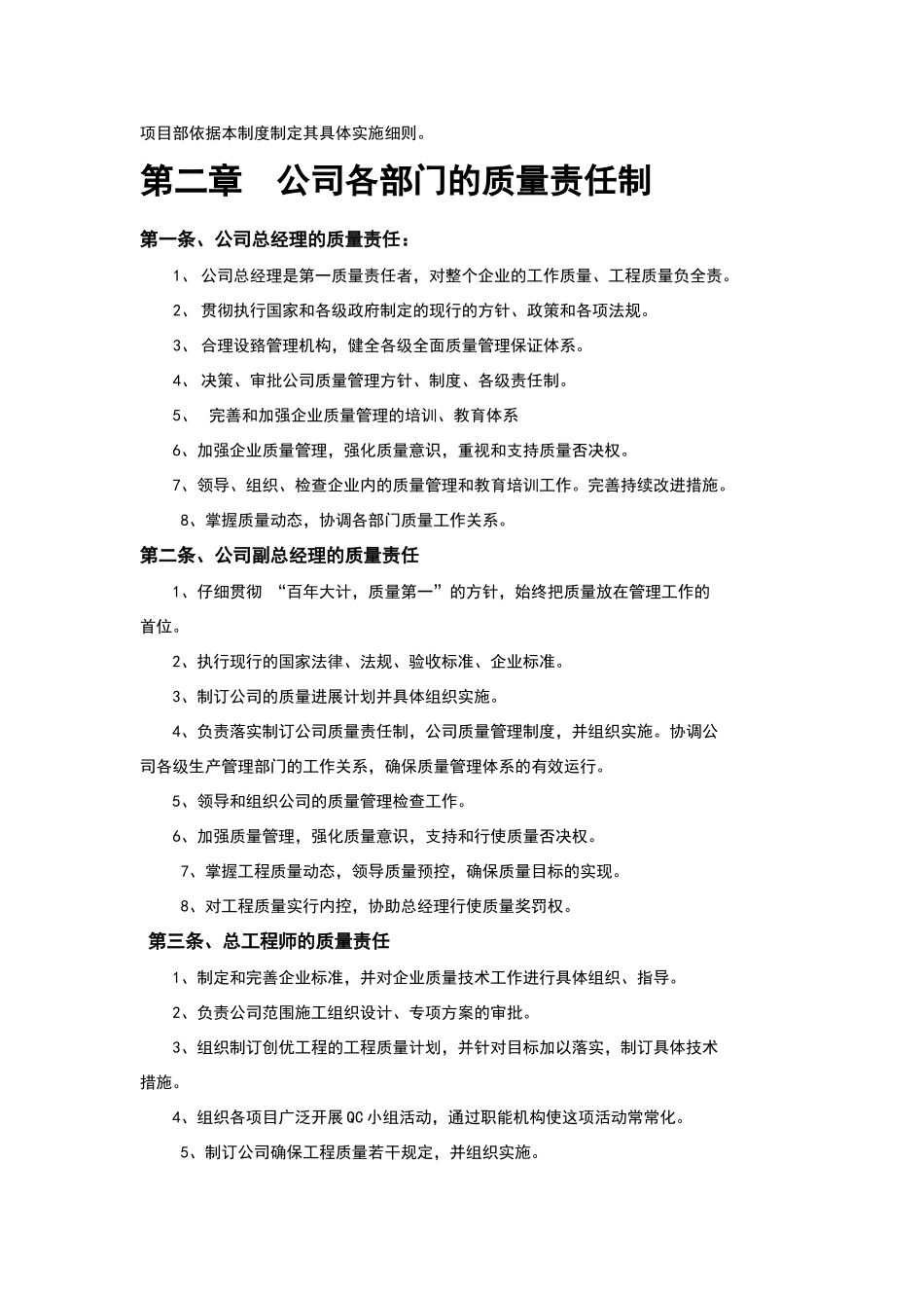 建筑企业质量管理体系_第3页
