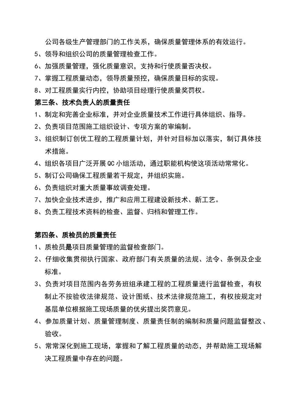 建筑企业质量管理体系及细则_第3页