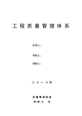 建筑企业质量管理体系及细则