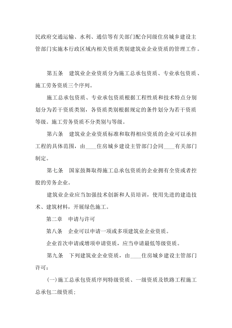 建筑企业资质管理规定_第2页