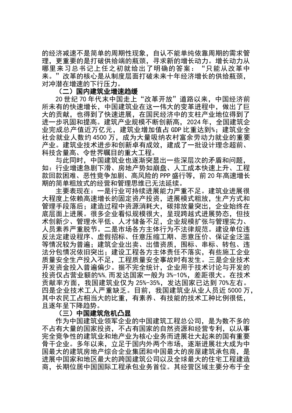 建筑企业项目管理模式创新初探_第2页