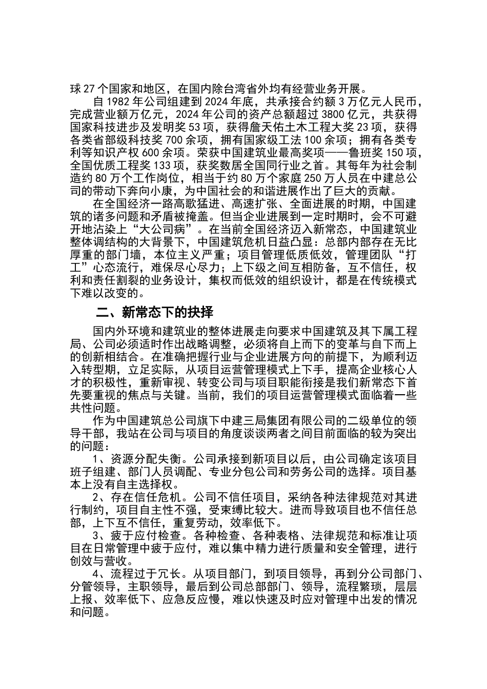 建筑企业项目管理模式创新初探_第3页