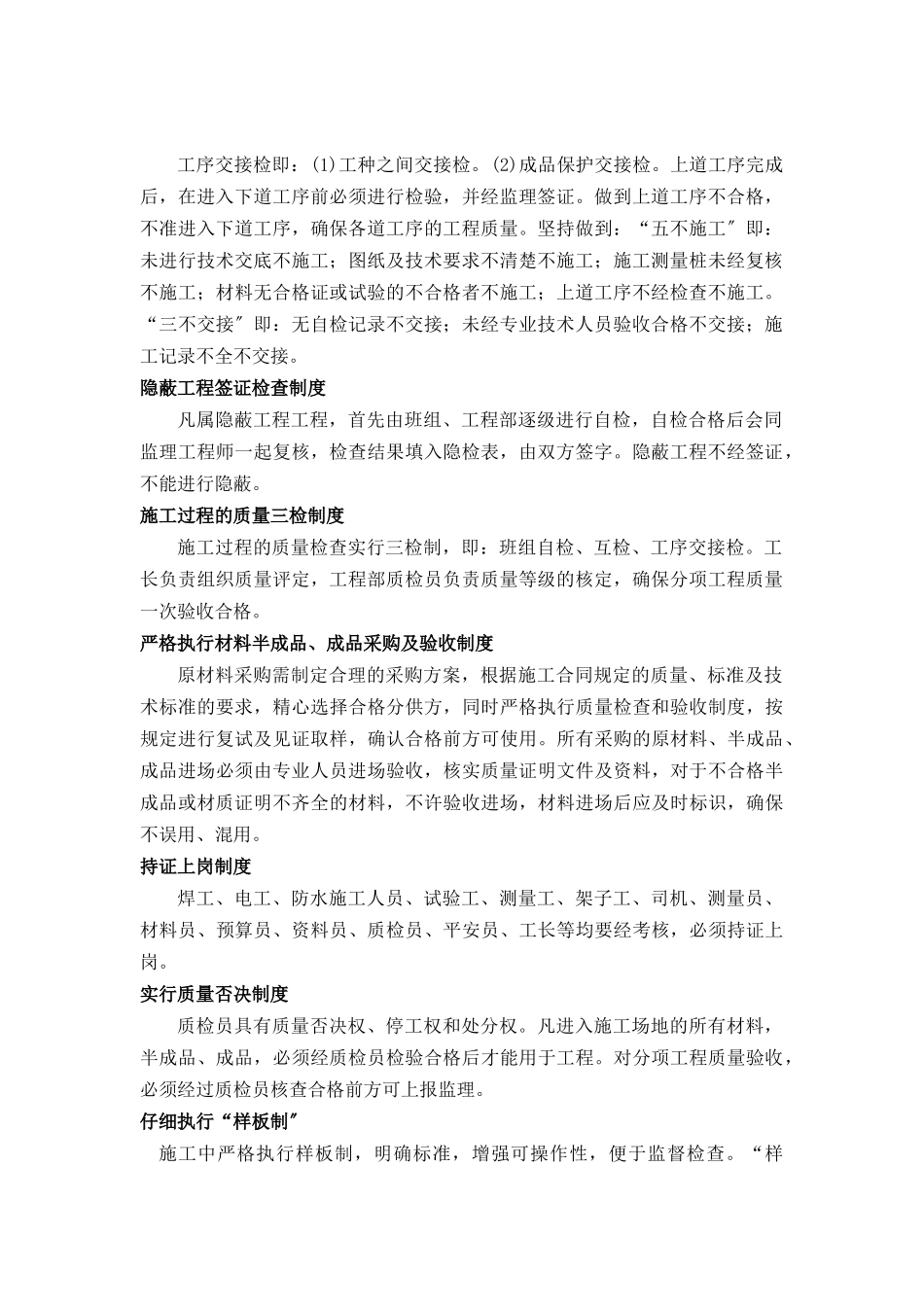 建筑住宅工程质量通病防治方案上报_第2页