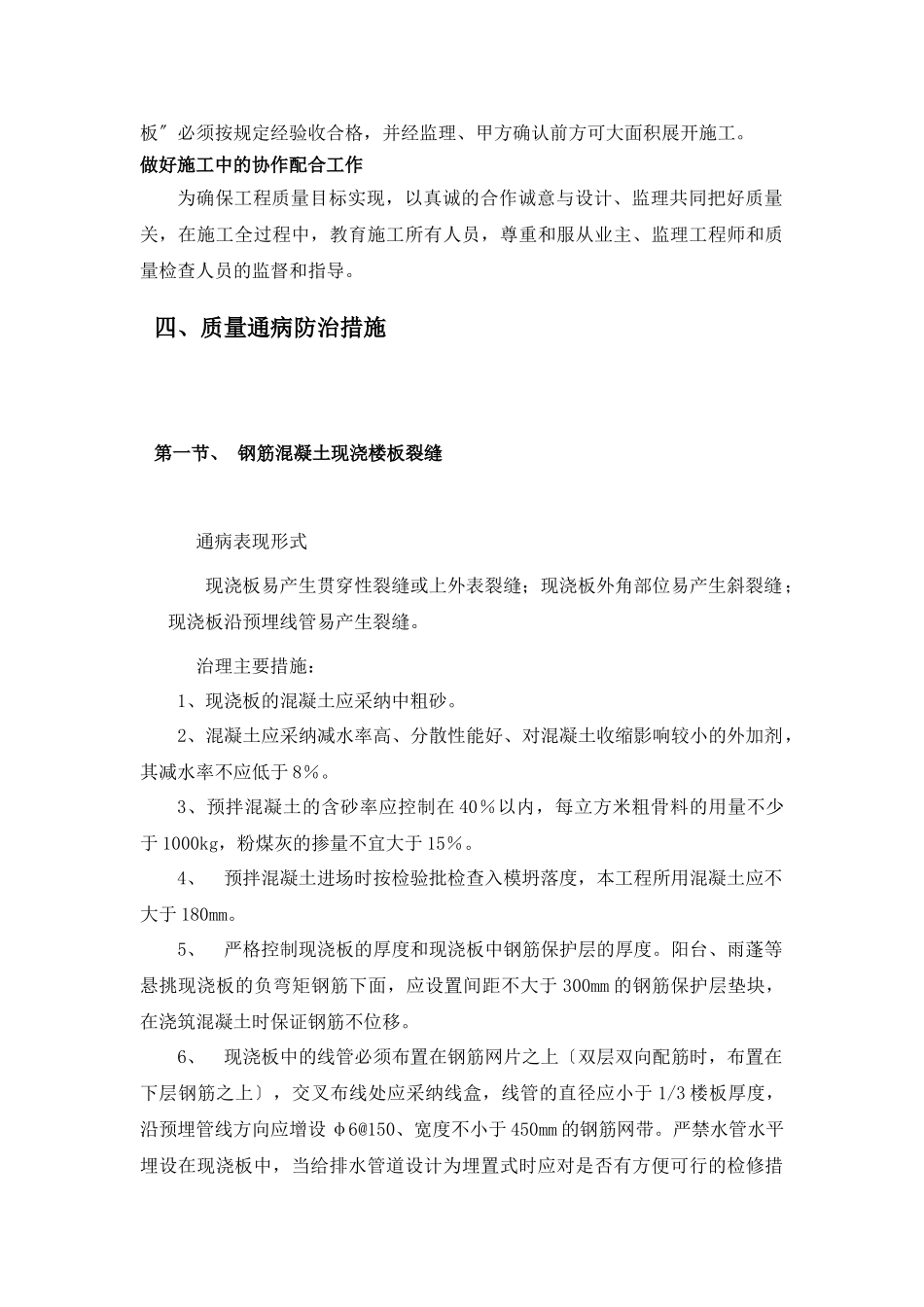 建筑住宅工程质量通病防治方案上报_第3页