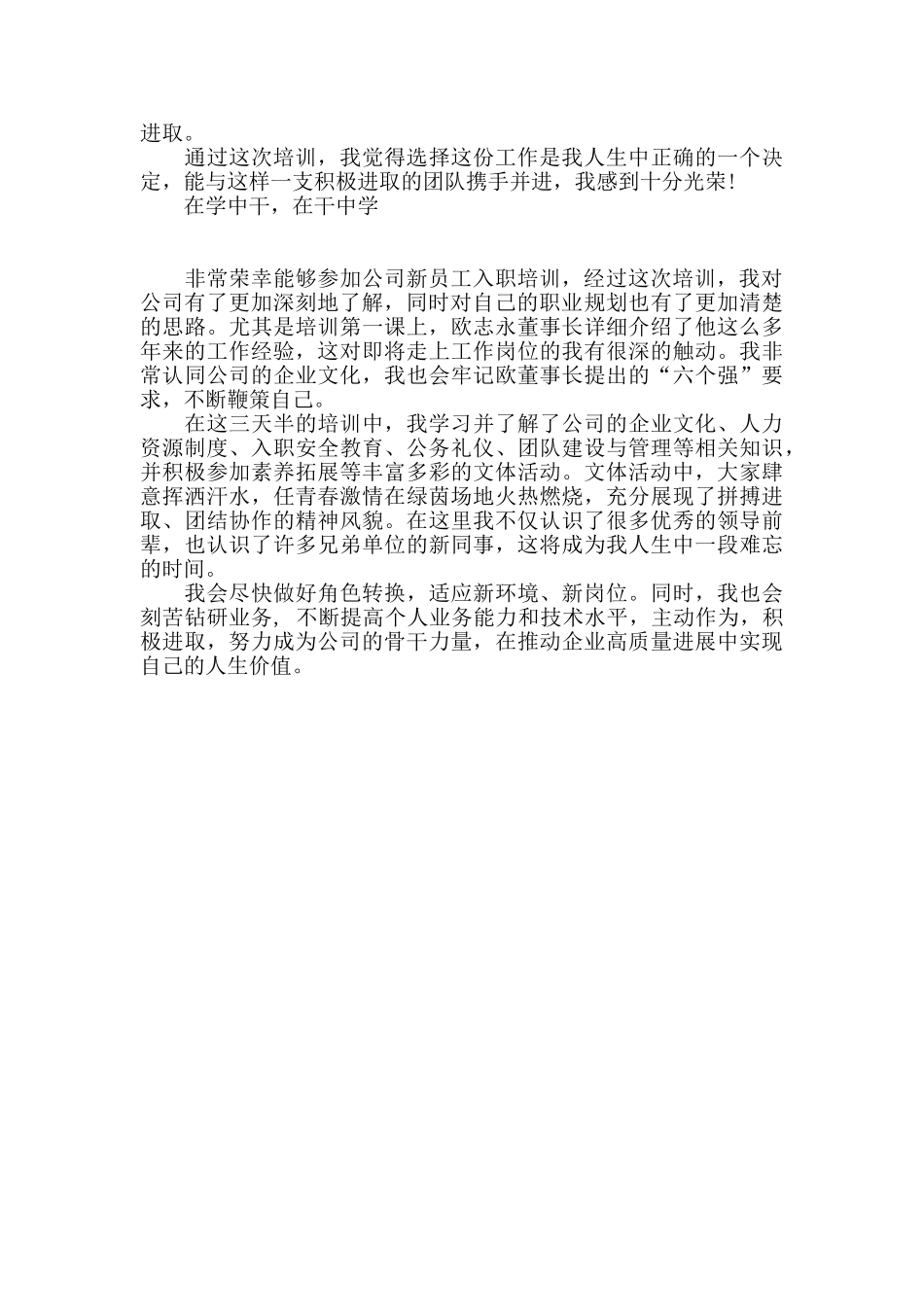 建筑公司2024年新员工入职培训心得_第2页