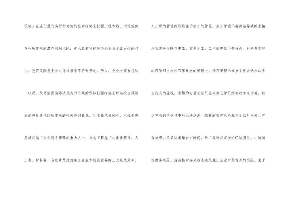 建筑企业财务风险管理措施_第2页