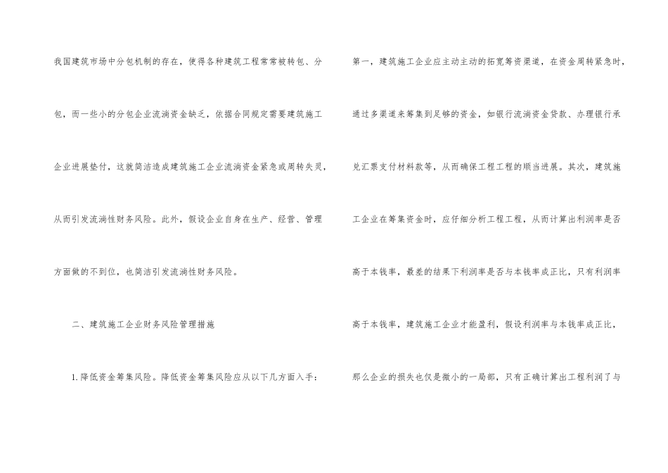 建筑企业财务风险管理措施_第3页