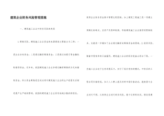 建筑企业财务风险管理措施