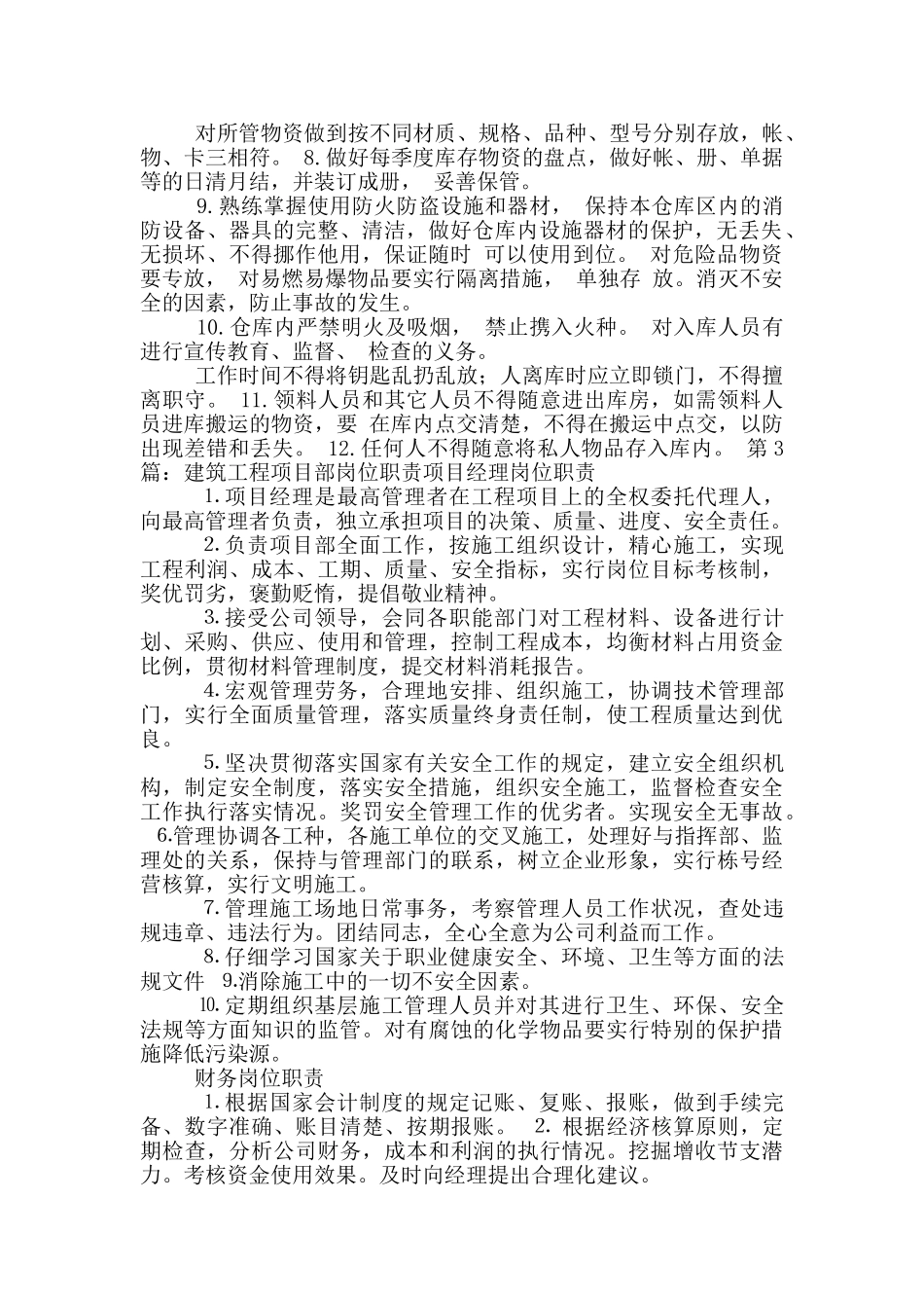 建筑企业项目部仓库岗位职责_第2页