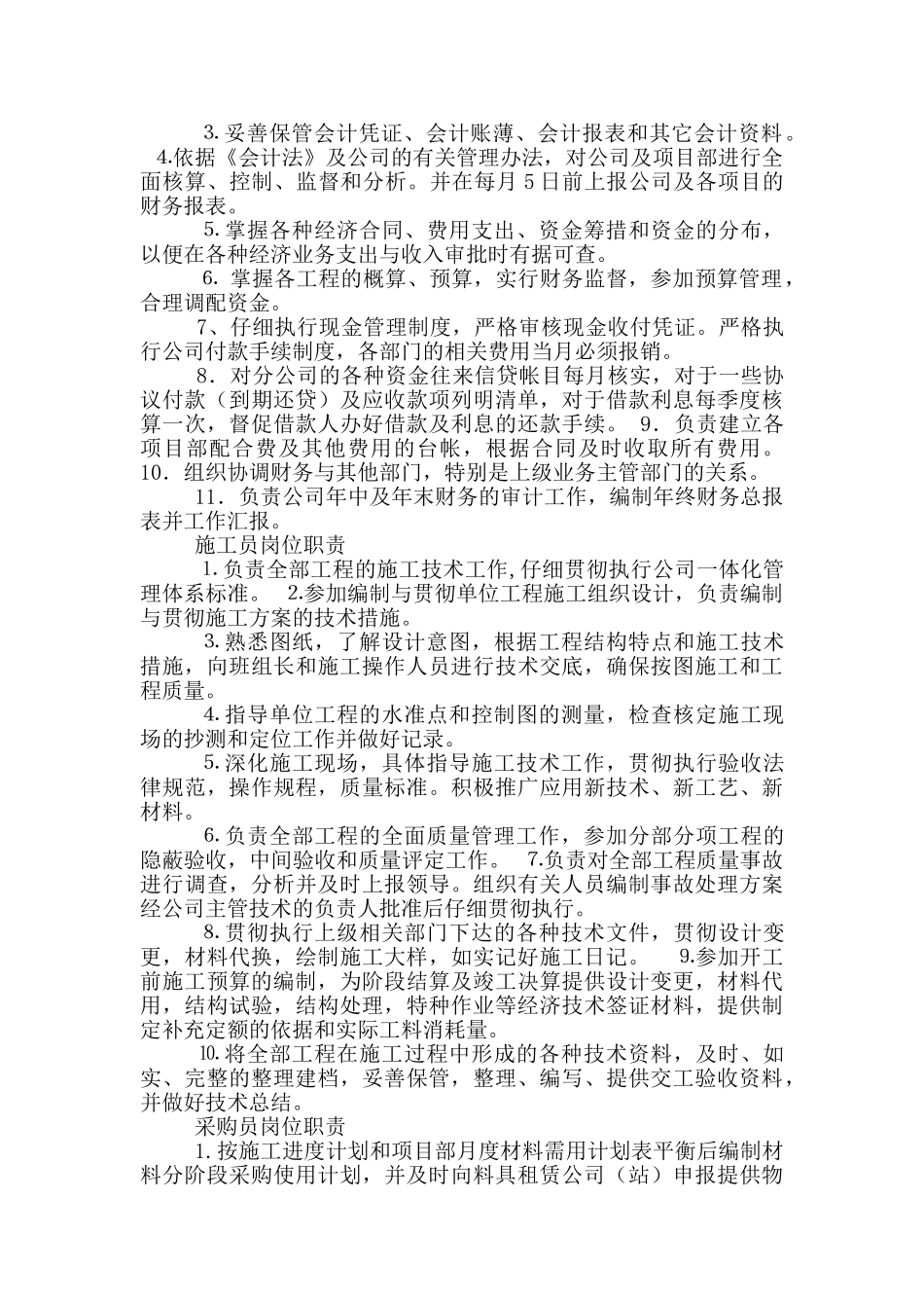 建筑企业项目部仓库岗位职责_第3页