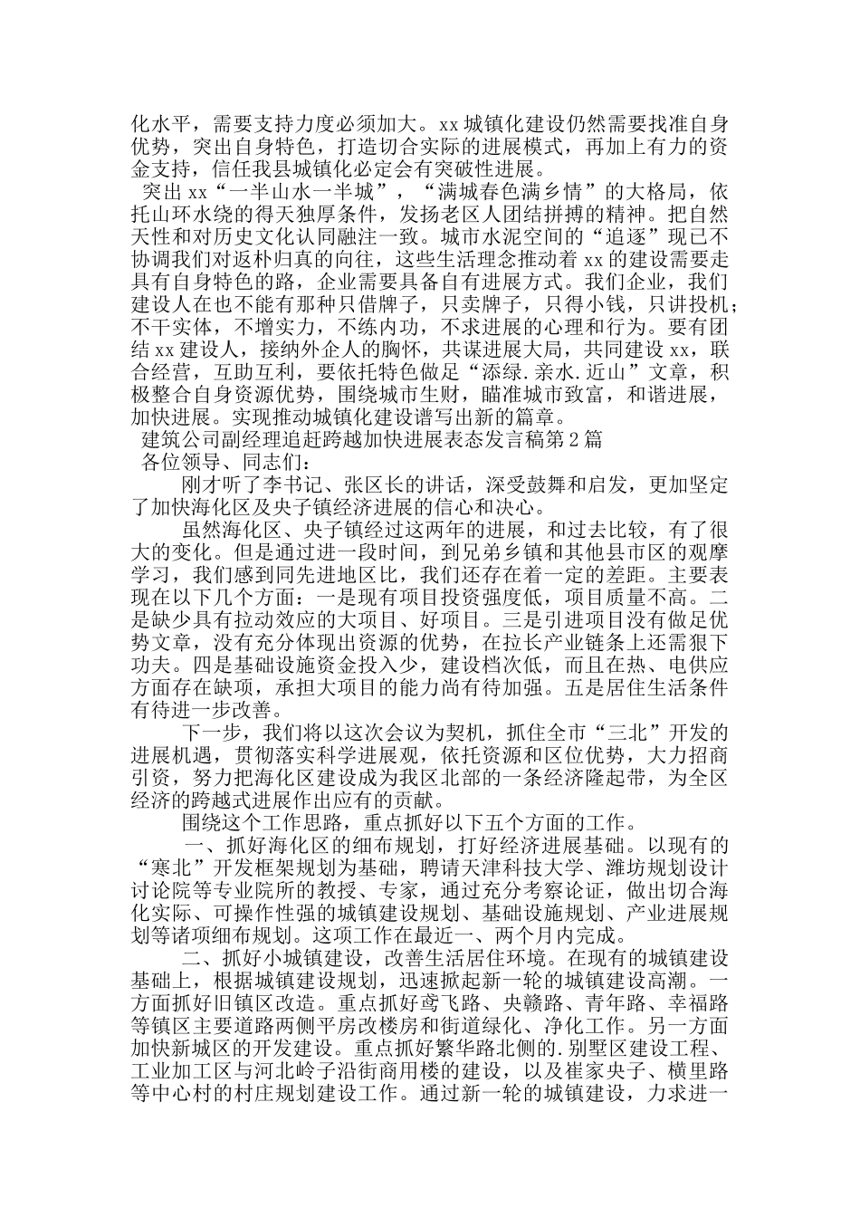 建筑公司副经理追赶跨越加快发展表态发言稿_第2页