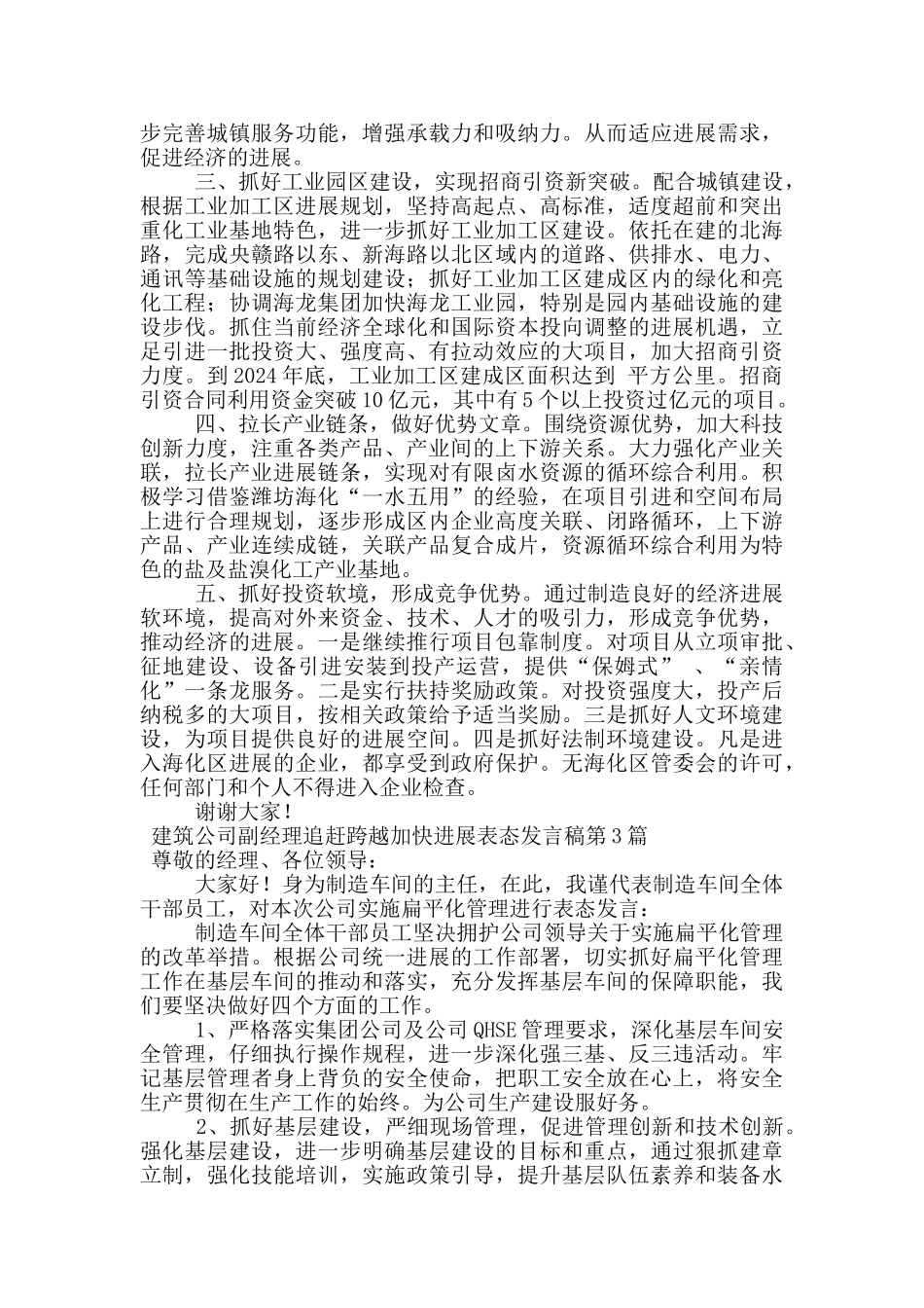 建筑公司副经理追赶跨越加快发展表态发言稿_第3页