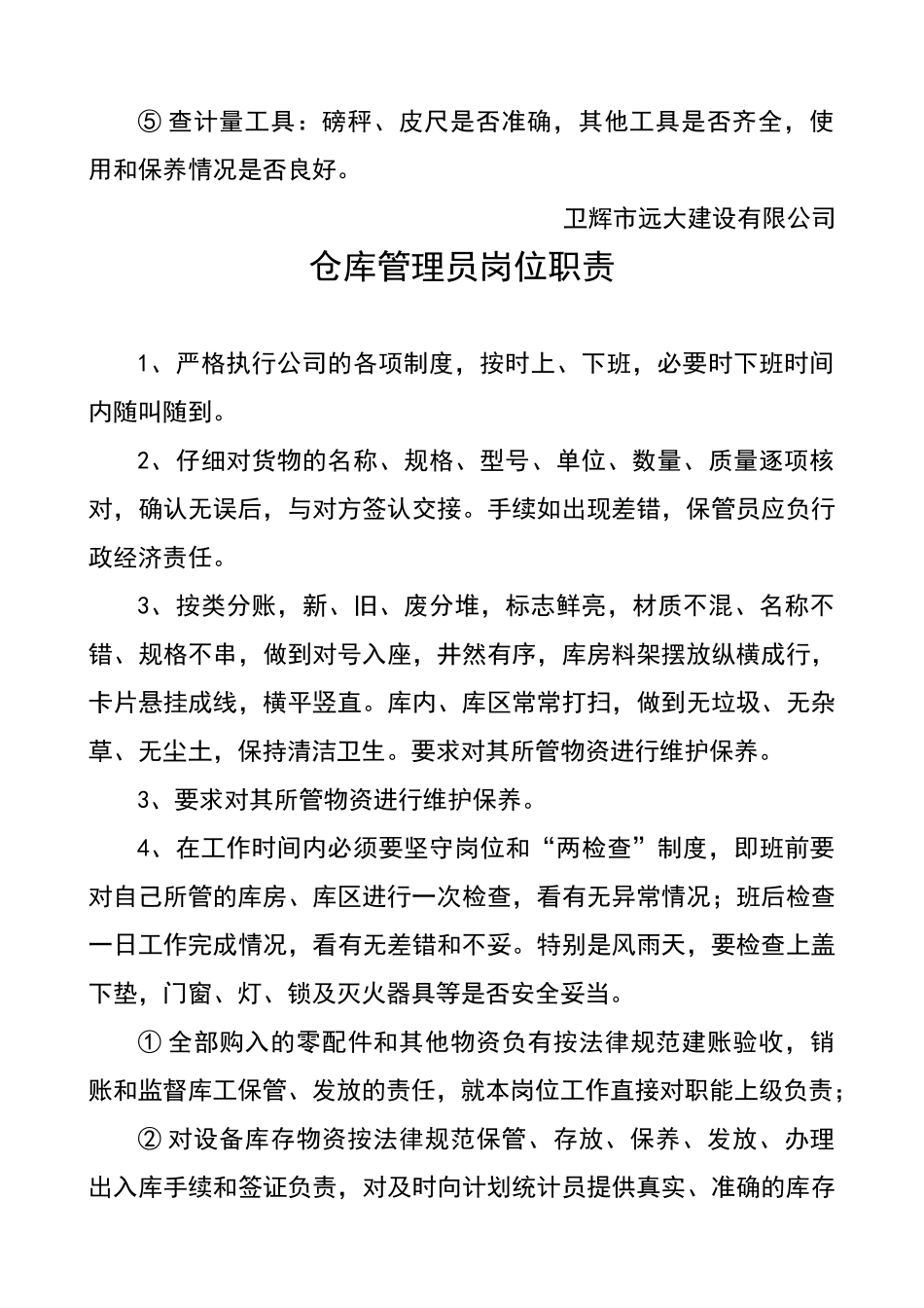 建筑公司仓库管理制度_第2页