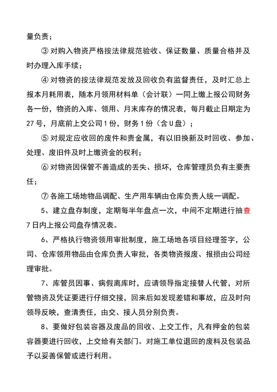 建筑公司仓库管理制度_第3页